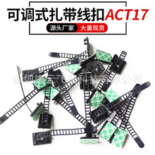 现货ACT17可调式配线固定座 电脑布线捆扎带座线扣 背胶自粘扎带