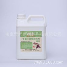 YR-YJ4克漏王高效防水剂/有机硅渗透剂