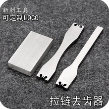 DIY皮具 拉链去齿器 拔码装拉链牙齿工具钳 子斩不卡齿3/5号