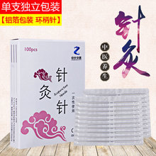 中针华医牌针灸针环柄针带圈一次性使用针炙针独立装100支/盒