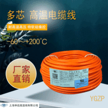 厂家直供 YGZP 铁氟龙线 硅胶电子线 绝缘耐高压线缆 品质保证