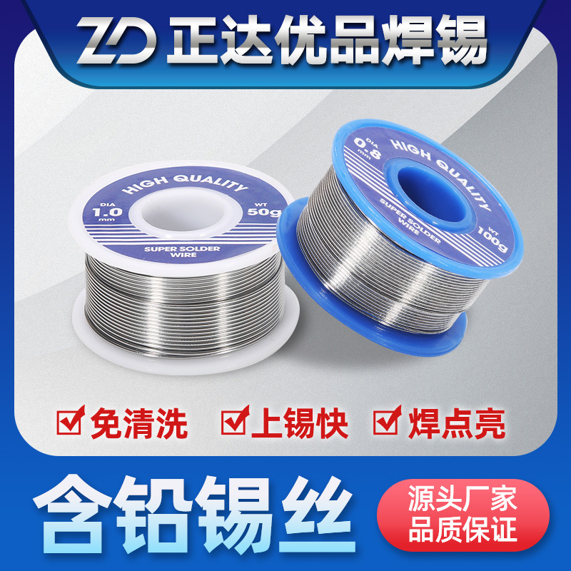 厂家批发20~100g小卷锡线0.8mm 含铅免清洗焊锡丝低温锡丝 焊锡丝