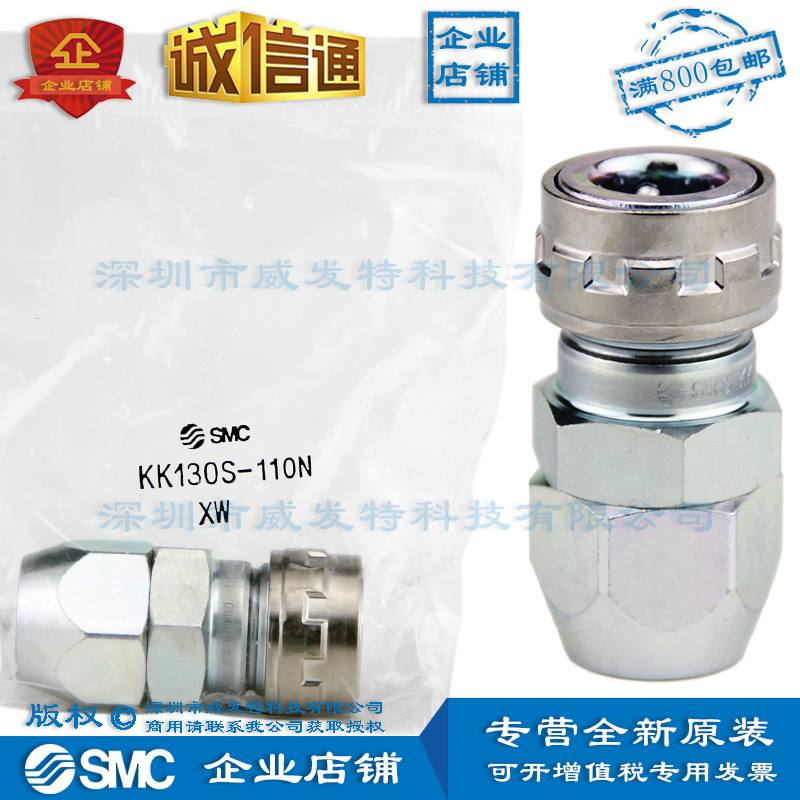 SMC KK130S-110N 插座/螺纹管接头型(聚氨酯软管) 正品