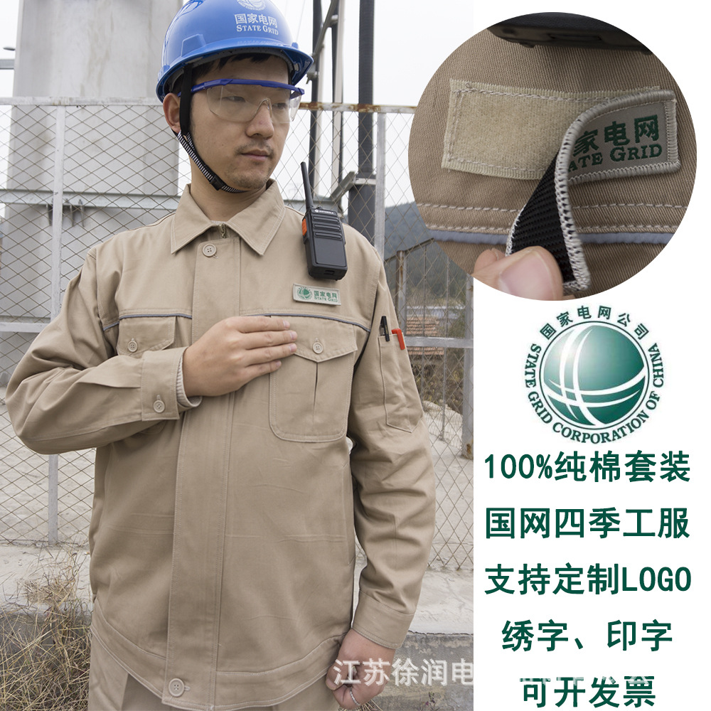 春款国家电网工作服纯棉套装电网工装电力服全棉反光条电力工服