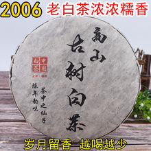 2006年福鼎白茶陈香老白茶饼糯香寿眉贡眉春茶高山日晒干仓古树茶