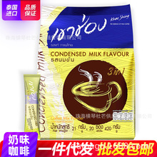 原装泰国进口高嵩高盛奶香速溶咖啡三合一件代发20条装咖啡粉
