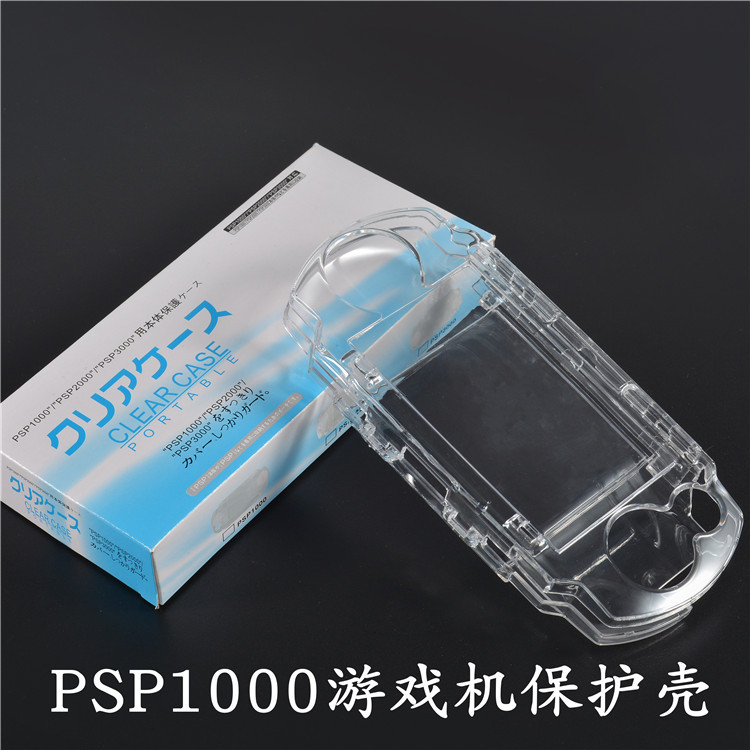 供应 PSP1000水晶盒 PSP1000保护壳 PSP1000游戏周边产品配件