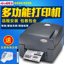 科诚G500/G530热敏标签打印机铜板哑银吊牌不干胶标签条码打印机