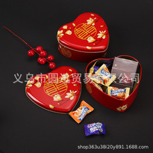 中式爱心形结婚用品喜糖盒子创意糖果盒婚庆礼盒回礼礼盒铁盒现货