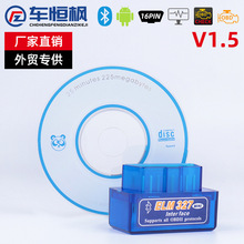 迷你蓝牙SUPER MINI ELM327 V1.5 Bluetooth OBD2 汽车故障检测仪