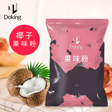 盾皇椰子果味奶茶粉1kg椰子粉厂家批发珍珠奶茶店冲饮原材料