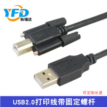 USB2.0打印线带螺丝可固定 方口usb打印线 A公转B公打印线带耳朵