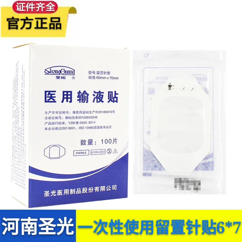 圣光医用输液贴留置针透明贴膜针贴6*7科配套出售详情可咨询