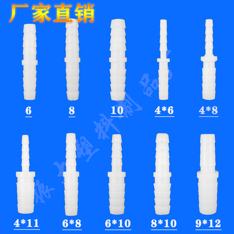 厂家直销 PE变径直通 等径接头 塑料直接 宝塔接头 二通 接头