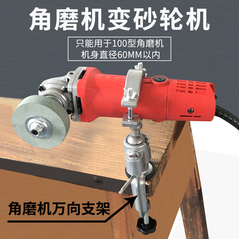 角磨机变砂轮机转换工具角磨变打磨机多功能转换工具