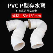 PVC管 P型存水弯下水道连接接头配件排水防臭带检查口P弯