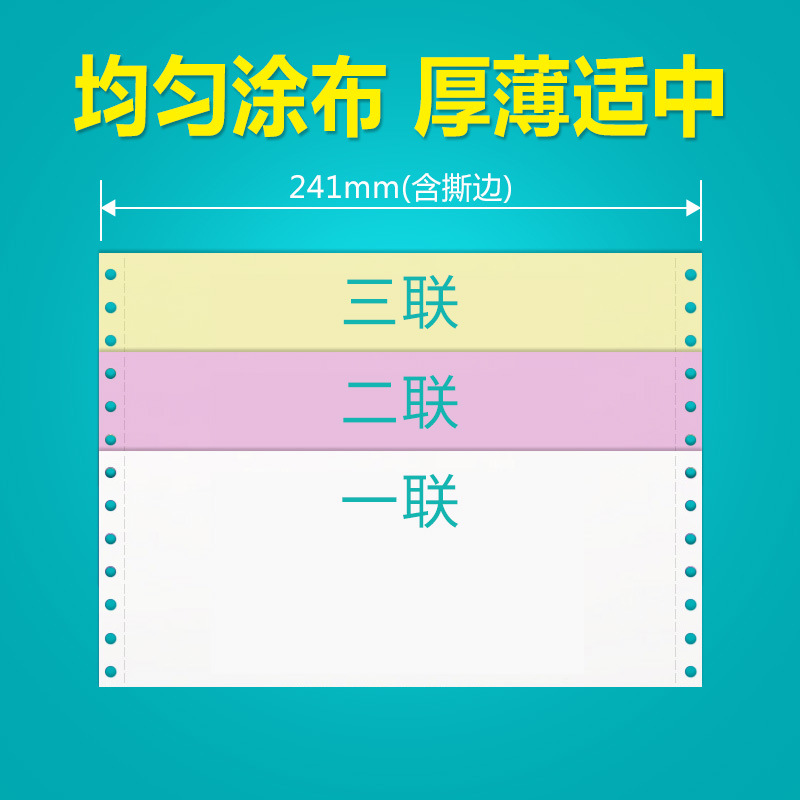 樱花1000页电脑针式打印纸241三联二等分出库单三联发货单