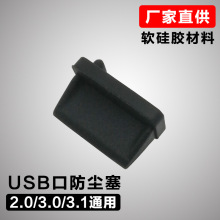 笔记本USB防尘塞硅胶电脑汽车保护充电堵头盖母头2.0/3.0/3.1通用