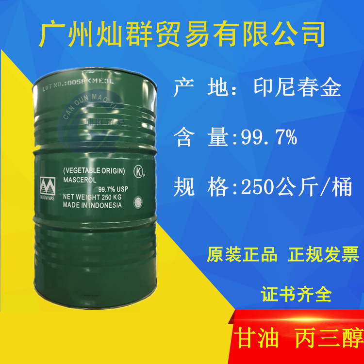 印尼春金甘油 化妆品级丙三醇 彩妆护肤保湿剂 工业树脂添加剂油