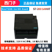 S7-200 Smart系列 6ES7288-1SR30-0AA0  可编程控制器PLC