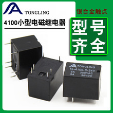 通灵原厂6脚5V/9V/12v/24V小型信号4100继电器TL4100F-DC12V-SHG