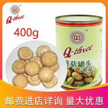 福建 Q3蘑菇罐头400g 整菇食用菌蔬菜罐头奶油蘑菇汤煲汤烹饪食材