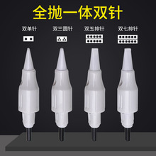 半永久纹绣机器针双针机器全抛一体针头纹眉漂唇双排针纹绣用品