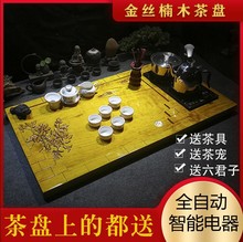 金丝楠木茶盘套装全自动一体电磁炉功夫茶具办公家用整块实木茶台