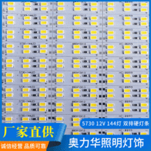 12V超高亮144灯LED硬灯条 5730双排 12伏 展柜橱柜货架LED硬灯带
