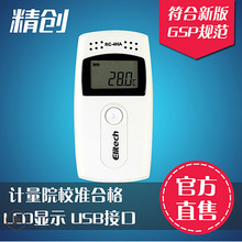 精创温湿度记录仪医药USB接口冷链运输RC-4HC温度记录仪GSP认证