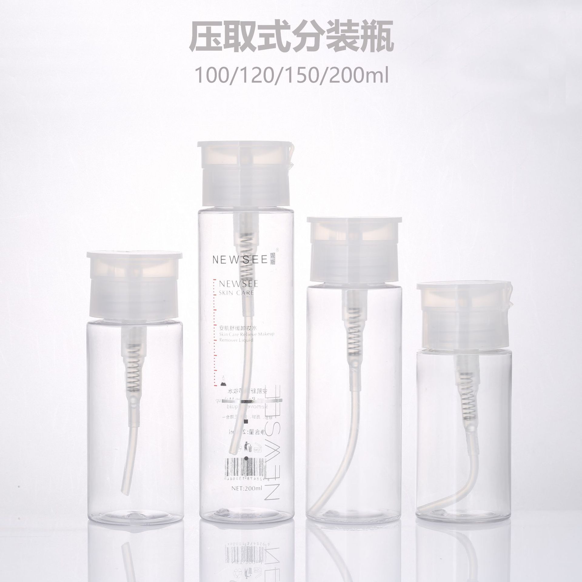 100ml 150ml 200ml卸妆水瓶压取式卸甲水瓶透明pet化妆品包材瓶