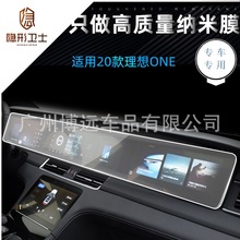 适用理想ONE 理想L9 一体中控导航仪表显示屏幕玻璃钢化保护贴膜