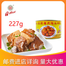 福建Q3红烧猪肉罐头227g 福建漳州特产出口罐头食品