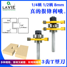 3齿滚珠T型刀2件套榫合刀拼板刀地板刀木工铣刀修边机雕刻机刀头