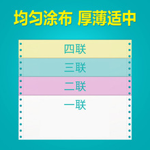 樱花针式电脑打印纸四联二等分三等分发货单送货单出货单复写