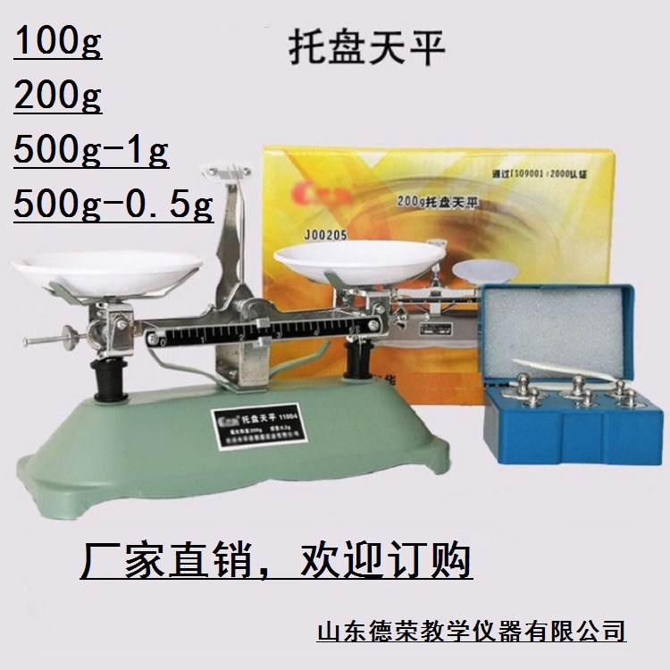 托盘天平称砝码家用小型天平学生物理器材实验室架盘机械天平教具