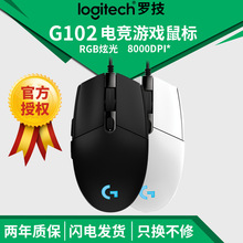 正品罗技Logitech G102二代有线游戏鼠标电脑办公吃鸡宏鼠标