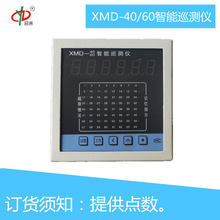 XMD40/60无锡智能温度巡测仪厂家20点32点可做多路温度巡检测控仪