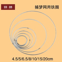 捕梦网挂饰房间装饰品DIY材料扑梦网轻钢圈 挂饰挂件节日生日礼物