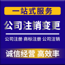 注销香港公司流程 香港公司注销费用 香港公司注销 公司注销