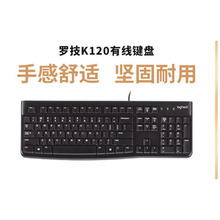 罗技k120笔记本电脑键盘 USB有线键盘 USB游戏商务办公键盘