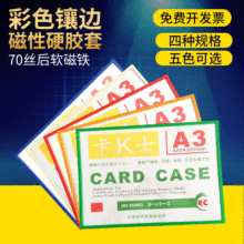 现货批发A4A3卡K士磁性硬胶套透明相框广告胸牌卡套文件保护膜套