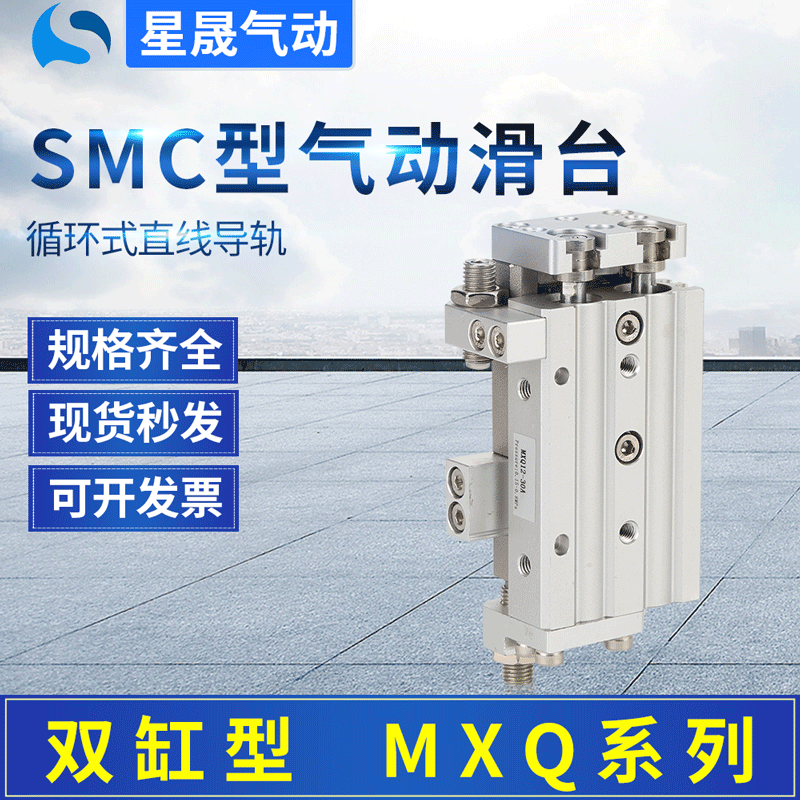 SMC型MXQ16-30AS滑台导轨气缸MXQ6-10AT循环式直线导轨气动滑台