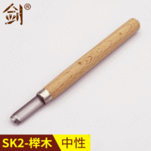 SK2榉木单支发 手工雕刻刀木工凿雕刻工具 榉木柄雕花刀 版画刻刀