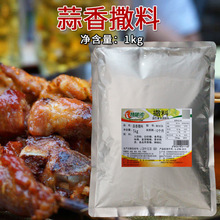 特味浓MX16126蒜香撒料1kg蒜香粉撒料商用即食调味料调味粉调味品