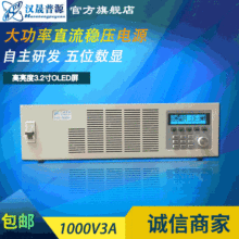 汉晟普源1000V3A 1200V2A稳压电源可调直流稳压电源大功率可调
