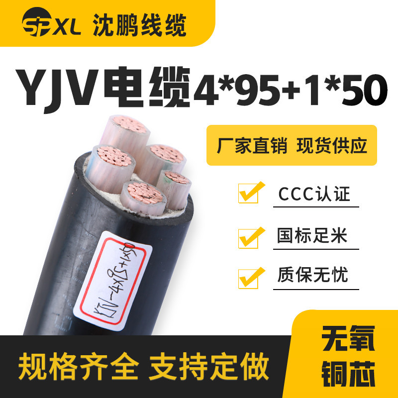 yjv4*50+1*25 yjv4*95+1*50铜芯电缆线 yjv电力电缆国标 厂家直销