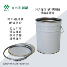 铁桶厂家定制20L乳胶漆化工原料马口铁罐常规铁皮桶内涂防锈铁桶