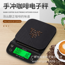 手冲咖啡秤计时电子秤 厨房秤 精密电子称 咖啡电子称 烘焙秤0.1g