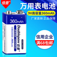 倍量 9V电池 9V6F22充电电池360毫安镍氢万用表九伏电池厂家直销